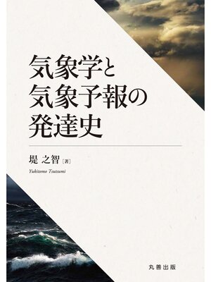cover image of 気象学と気象予報の発達史